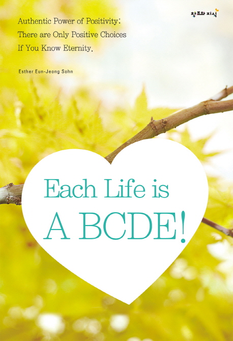 인생은 A BCDE(영문판)